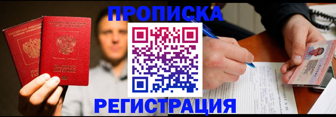 временная регистрация для всех в Зернограде