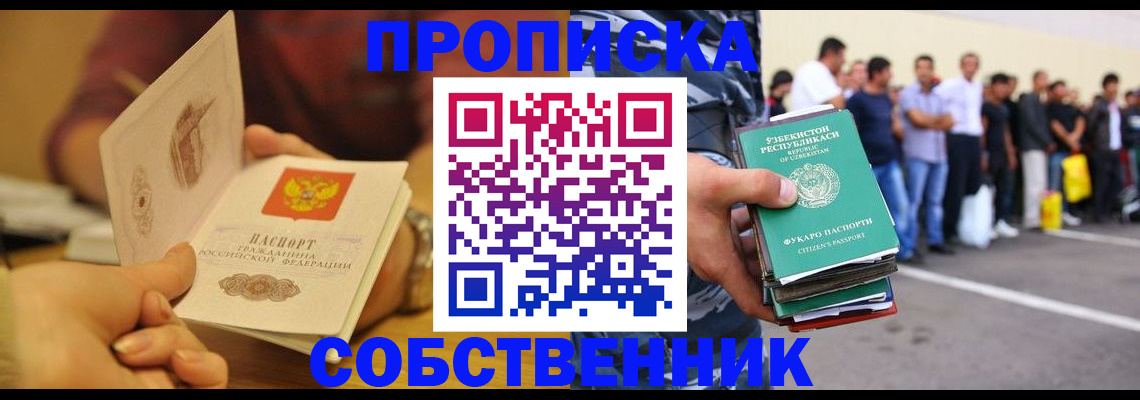 прописка в Зернограде