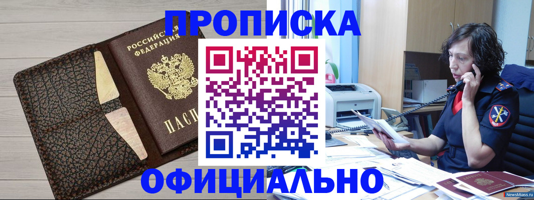 временная регистрация надежно в Зернограде